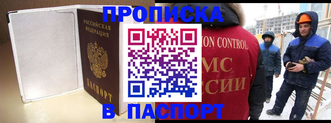 временная регистрация в Шимановске