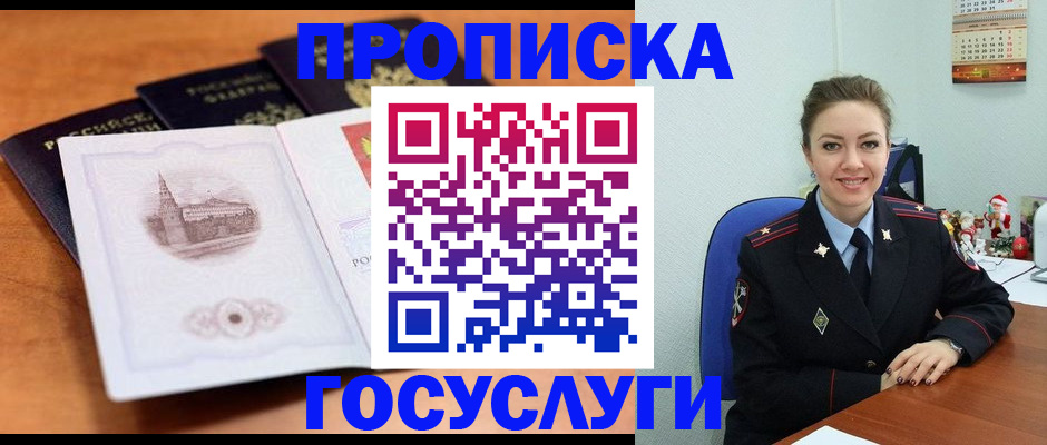 временная регистрация адрес в Шимановске