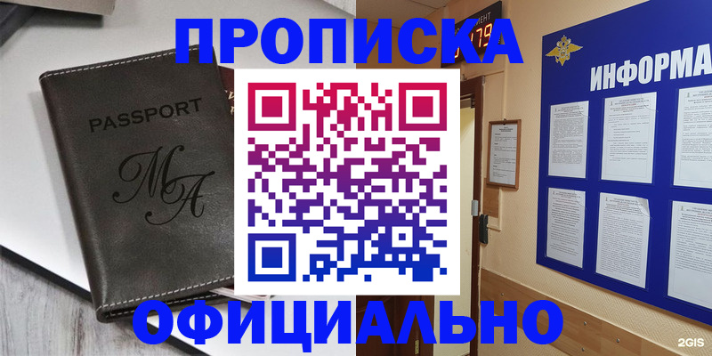 прописка 2025 в Шимановске