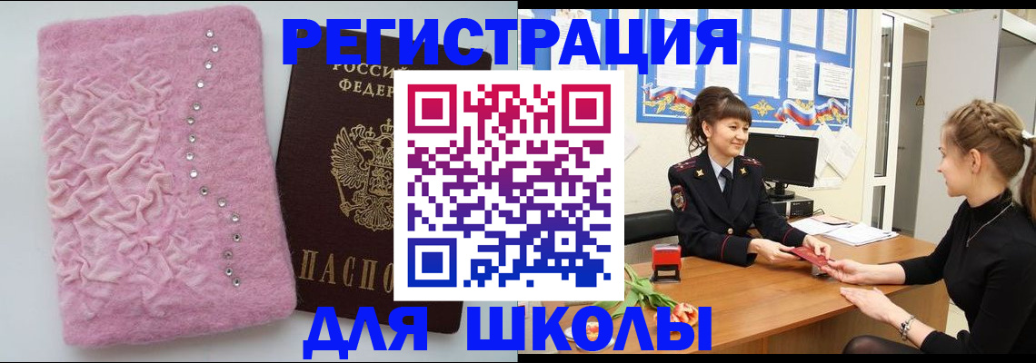 где прописаться в Шимановске