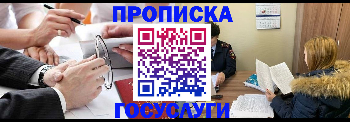 временная регистрация в квартире в Шимановске